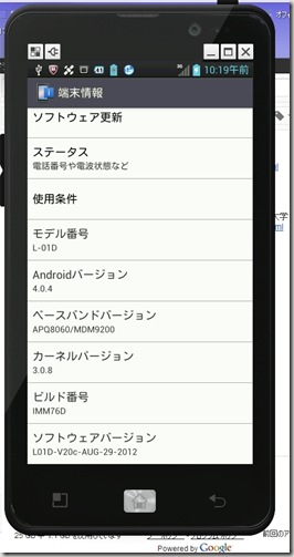 Android 4.0にしてから。。。