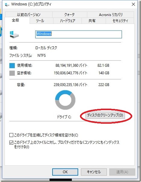 Windows.old_削除手順_02