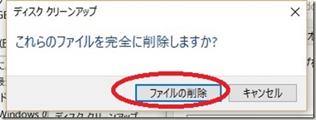 Windows.old_削除手順_05