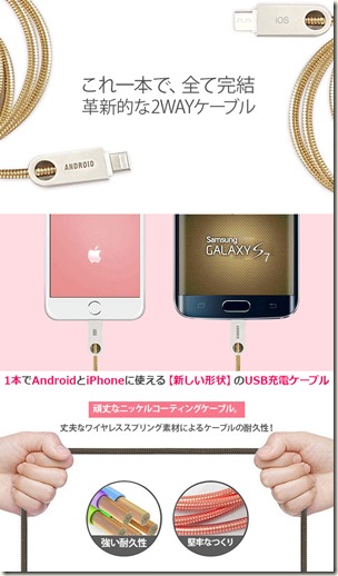iPhpne_Android_2WAY_CABLE_充電_画像01