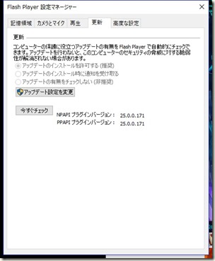 Adobe Flash Player v25.0.0.171_画像01