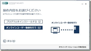 ESET Internet Security V10.0_インストール_04