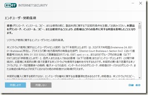 ESET Internet Security V10.0_インストール_08