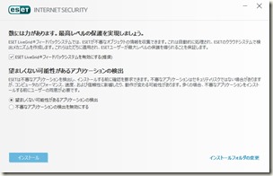 ESET Internet Security V10.0_インストール_09