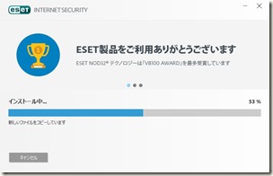 ESET Internet Security V10.0_インストール_10