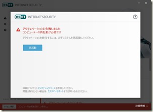 ESET Internet Security V10.0_インストール_12