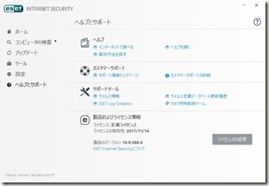 ESET Internet Security V10.0_インストール_13