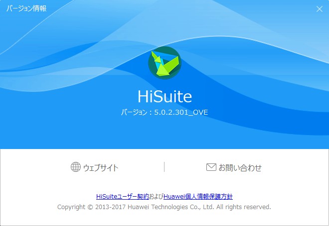 HiSuiteの最新バージョンが公開されてます。バージョン番号V5.0.2.301_OVE！