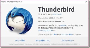 Thunderbird_v52.8.0_画像01