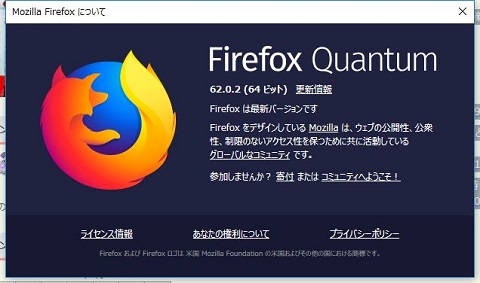 「Firefox Quantum」v62、62.0.2が公開されました。