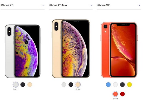 米アップル、iPhone XS、iPhone XS Max、iPhone XRを発表。