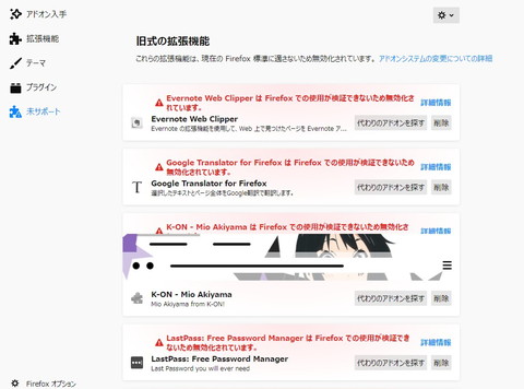 Firefox でアドオンやテーマが利用不能になる問題が発生 おでんの戯言 スマホケース It 卓球等の情報発信