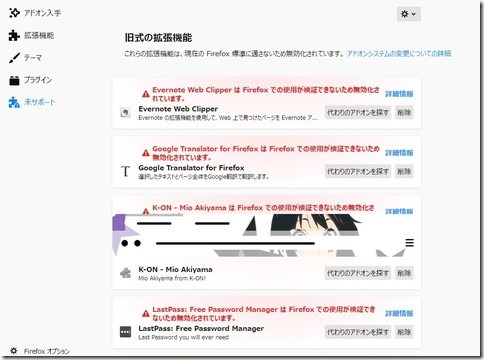 FireFox_アドオン無効_画像01