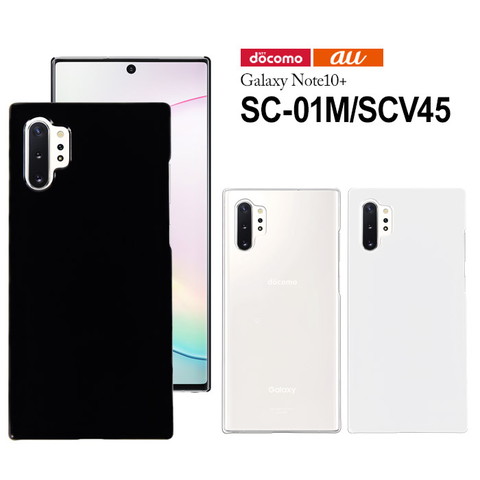 「Galaxy Note10+ SC-01M/SCV45」ハードケースを紹介します。
