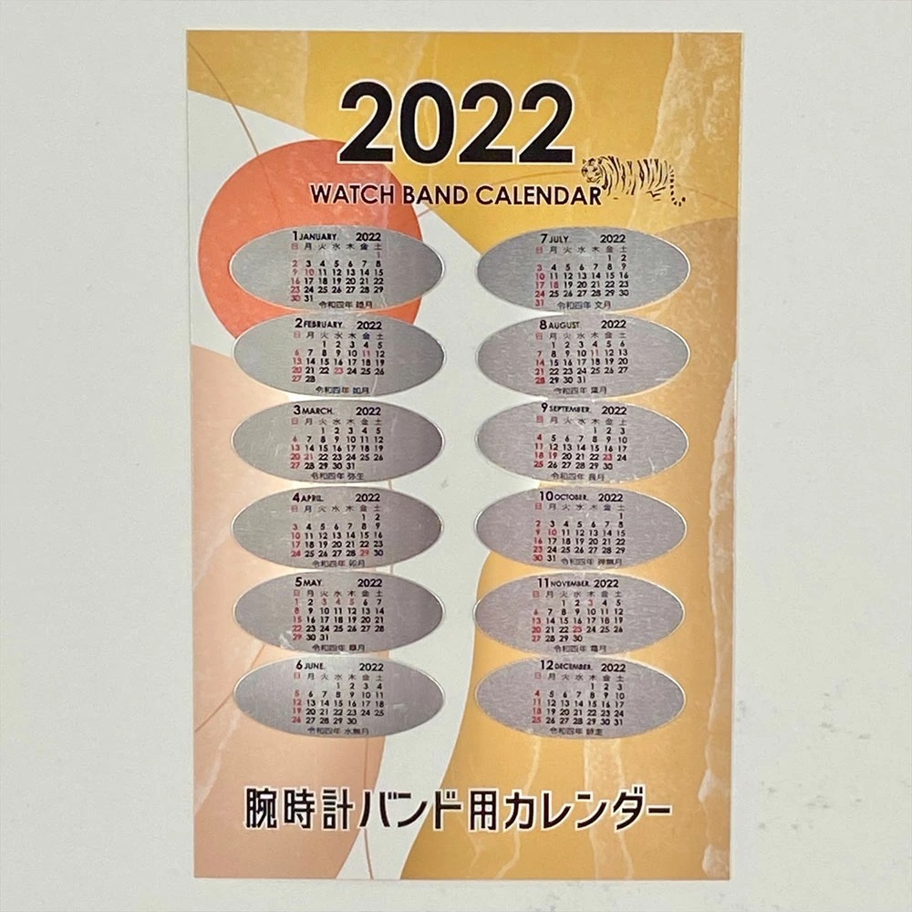 2022年版ウォッチバンドカレンダーが販売されています。